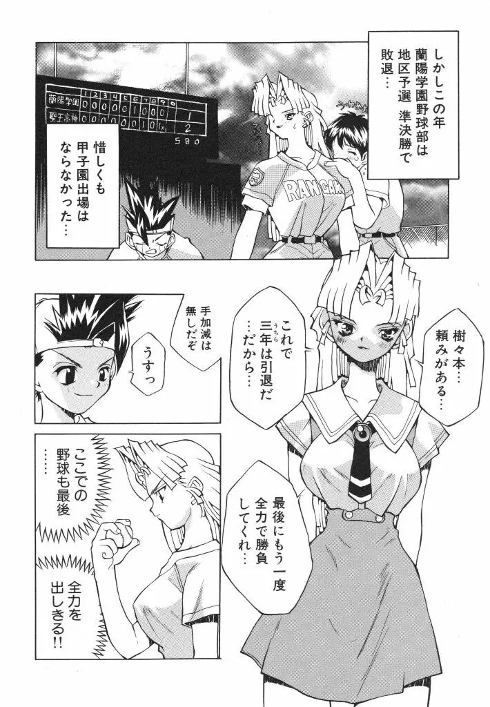 私立蘭陽学園野球部 Page.60