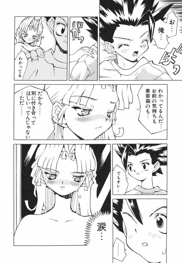 私立蘭陽学園野球部 Page.64