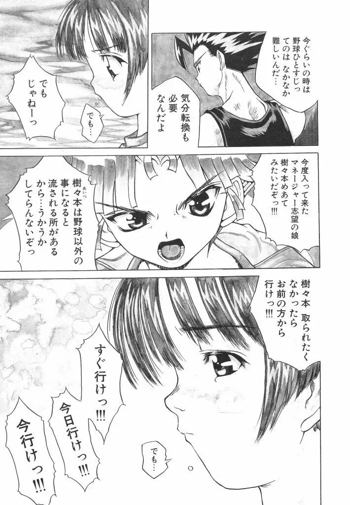 私立蘭陽学園野球部 Page.75