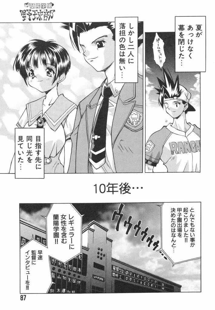 私立蘭陽学園野球部 Page.87