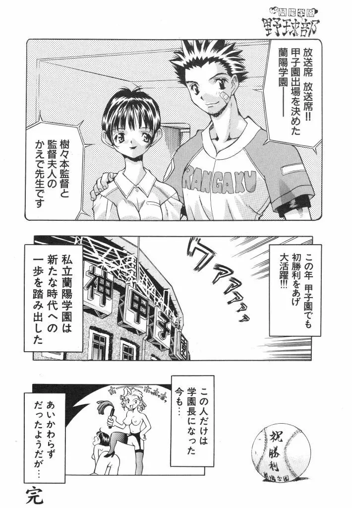 私立蘭陽学園野球部 Page.88