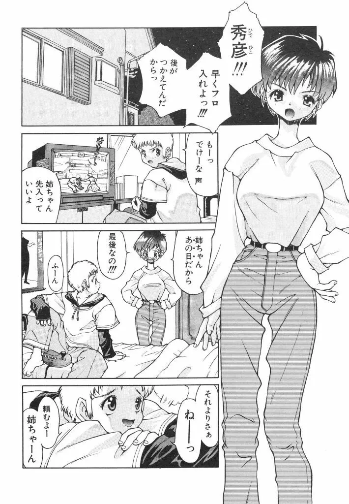 私立蘭陽学園野球部 Page.90