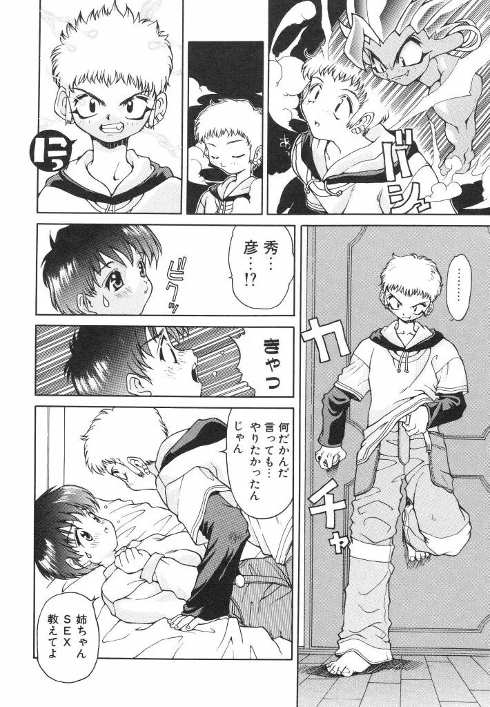 私立蘭陽学園野球部 Page.96