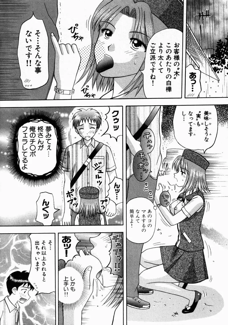 バスツアーへようこそ② Page.103