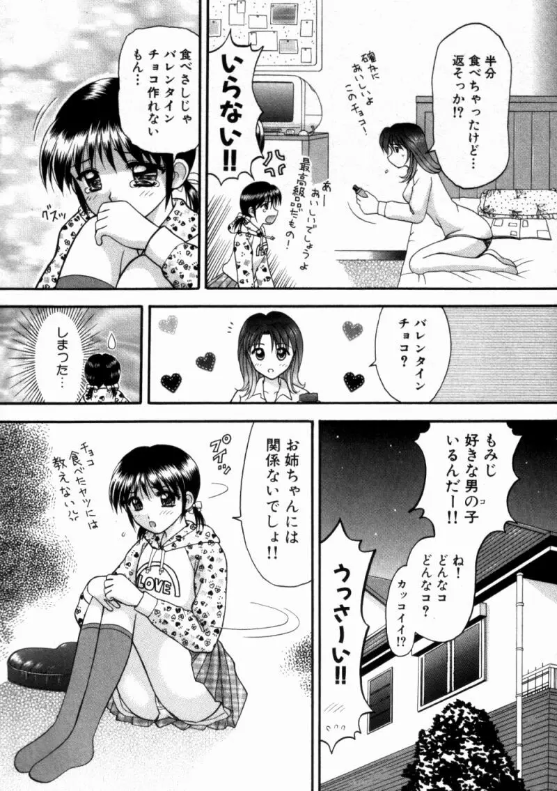 バスツアーへようこそ② Page.11