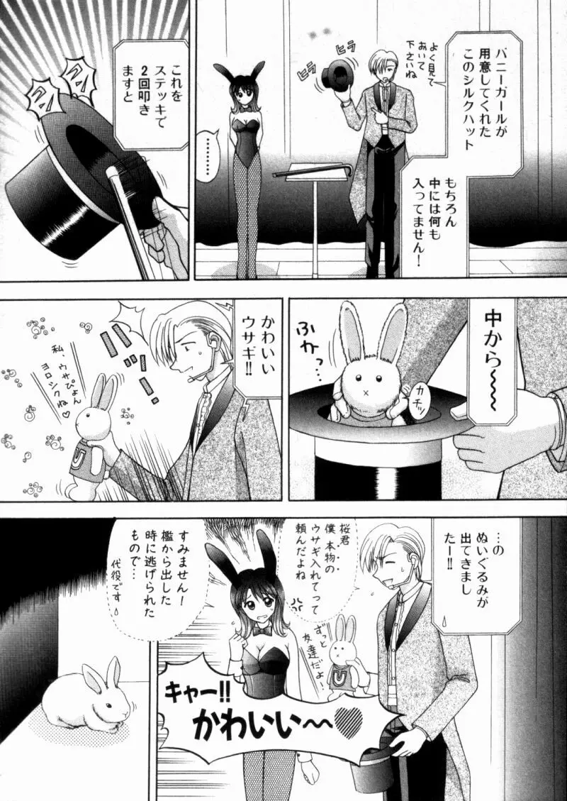 バスツアーへようこそ② Page.113