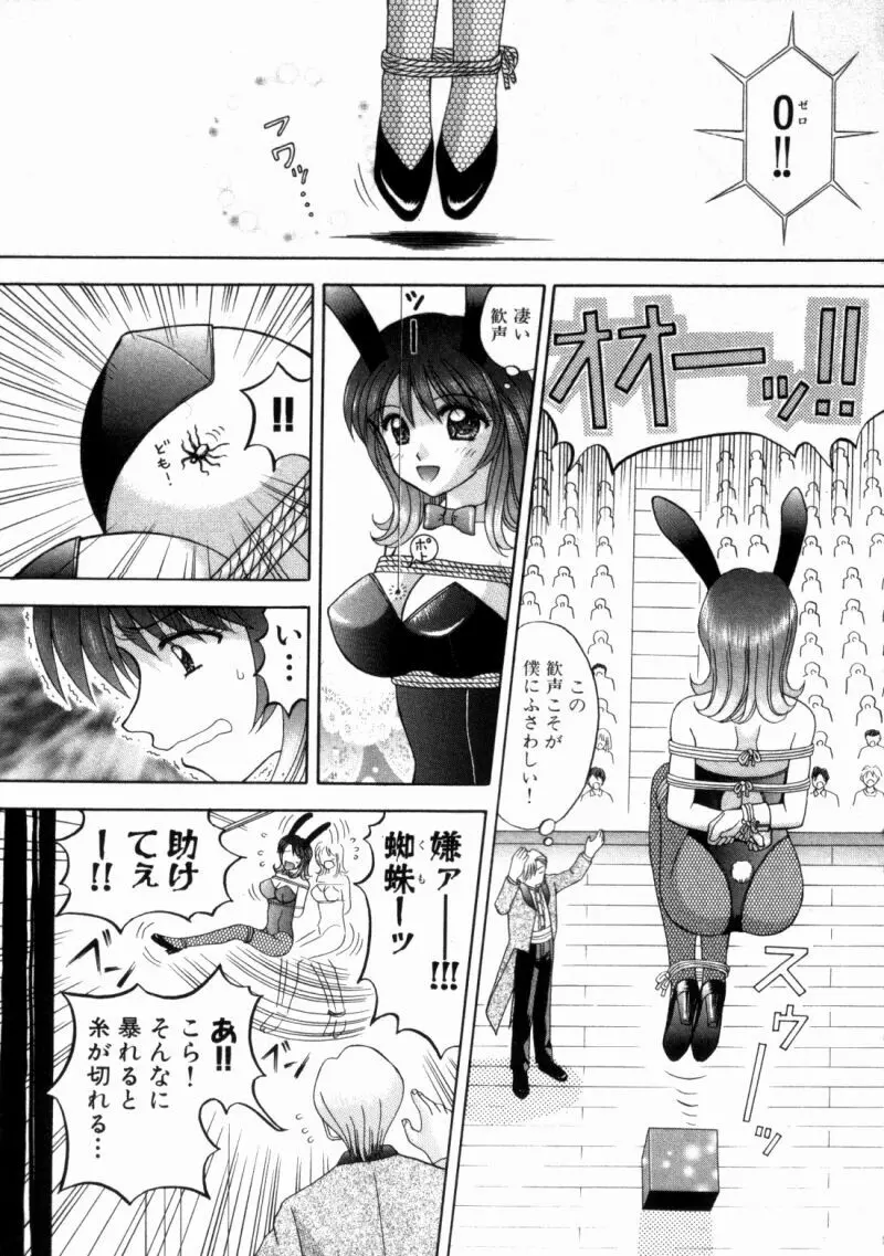 バスツアーへようこそ② Page.118