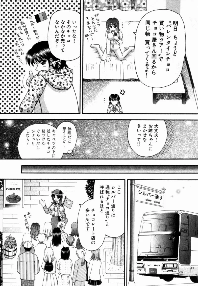 バスツアーへようこそ② Page.12