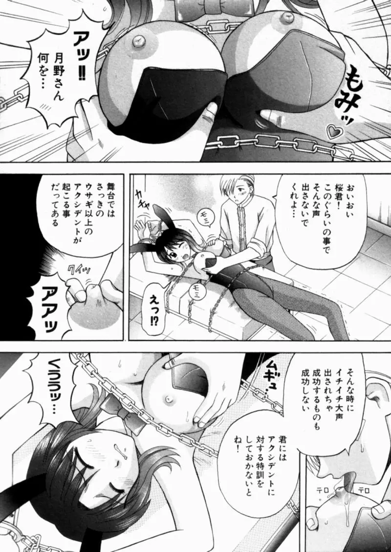 バスツアーへようこそ② Page.121