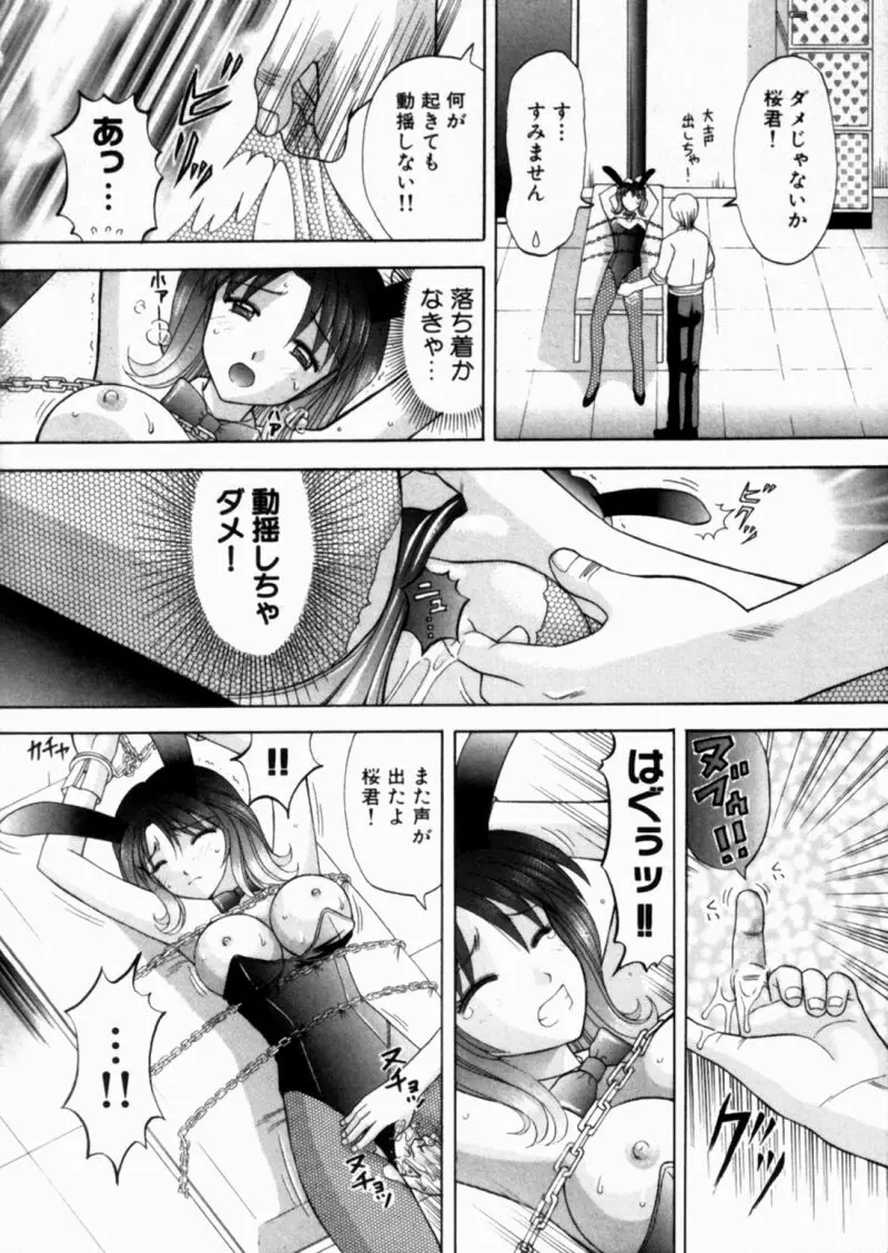 バスツアーへようこそ② Page.123