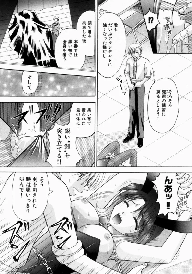 バスツアーへようこそ② Page.124