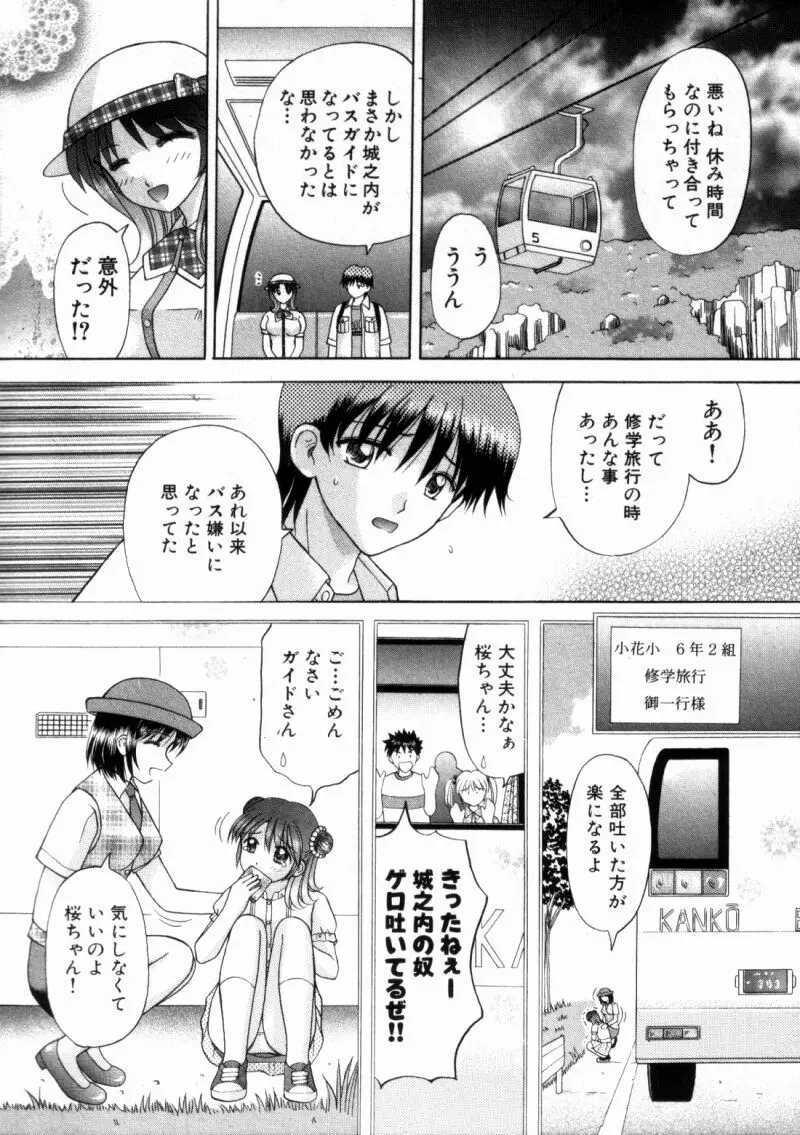 バスツアーへようこそ② Page.134