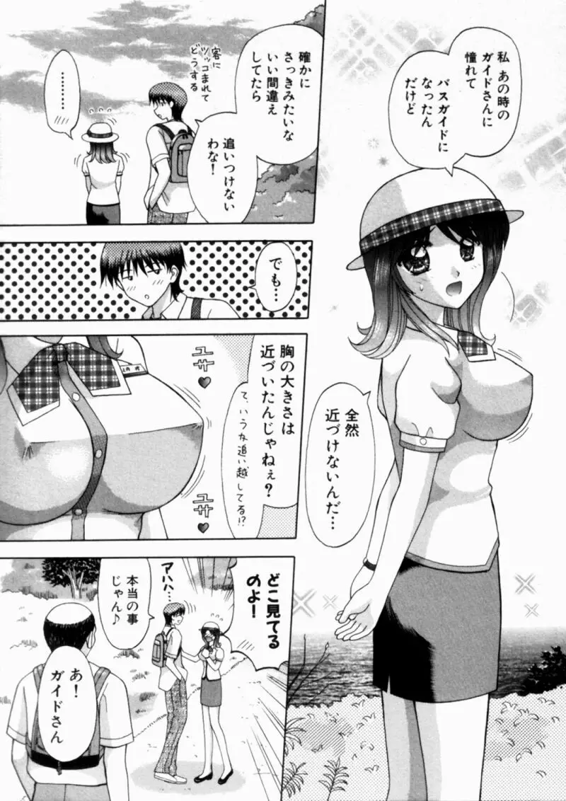 バスツアーへようこそ② Page.136