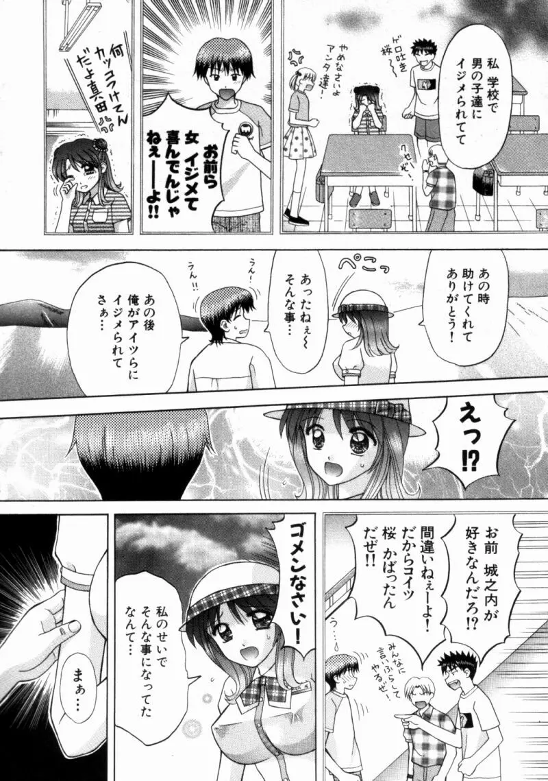 バスツアーへようこそ② Page.139