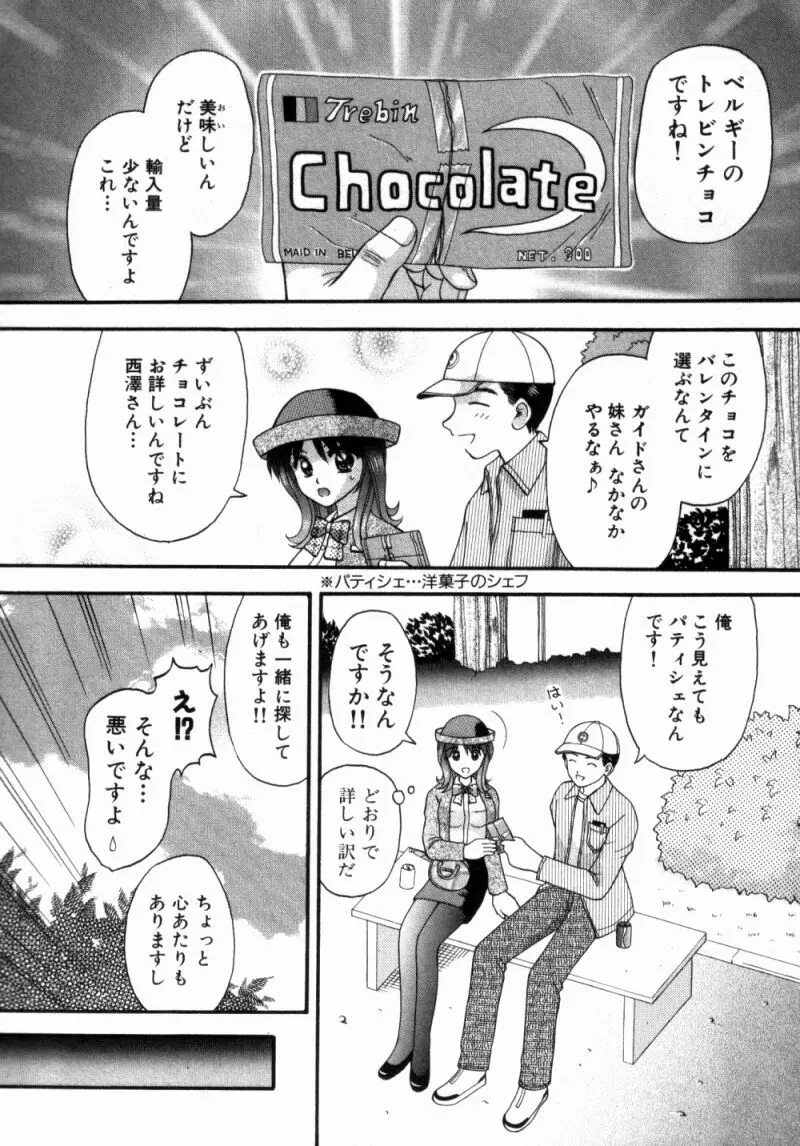 バスツアーへようこそ② Page.16