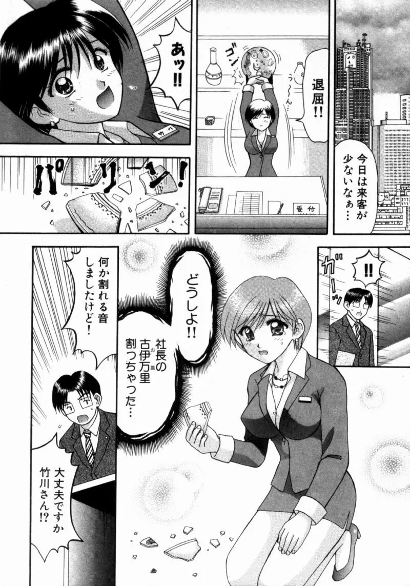 バスツアーへようこそ② Page.160