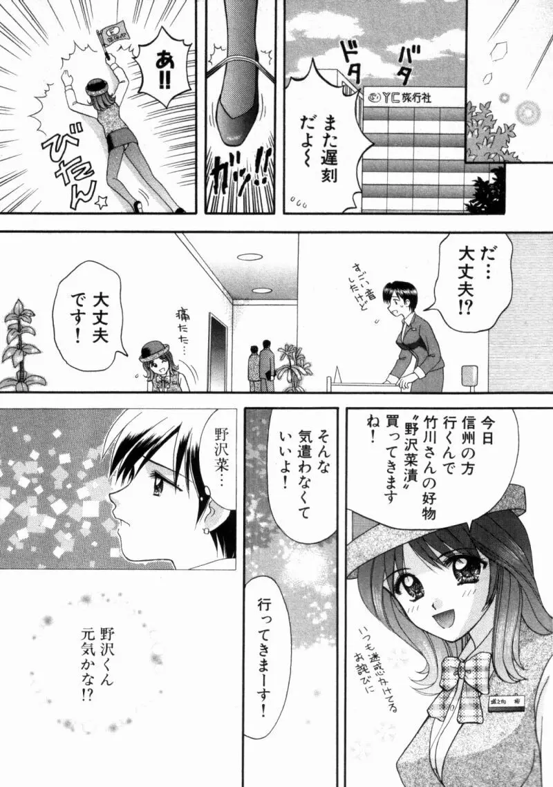 バスツアーへようこそ② Page.173