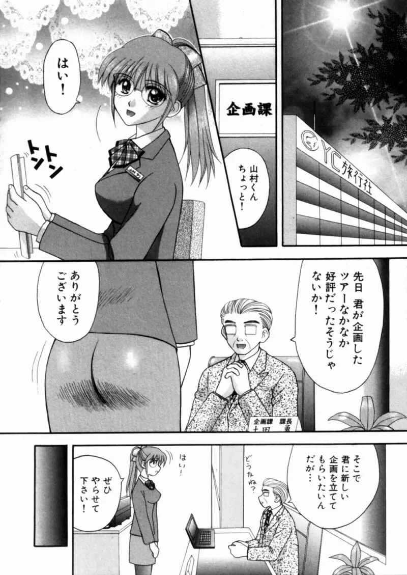 バスツアーへようこそ② Page.176