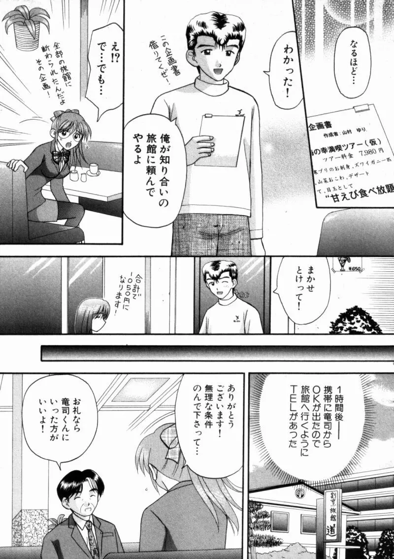 バスツアーへようこそ② Page.181