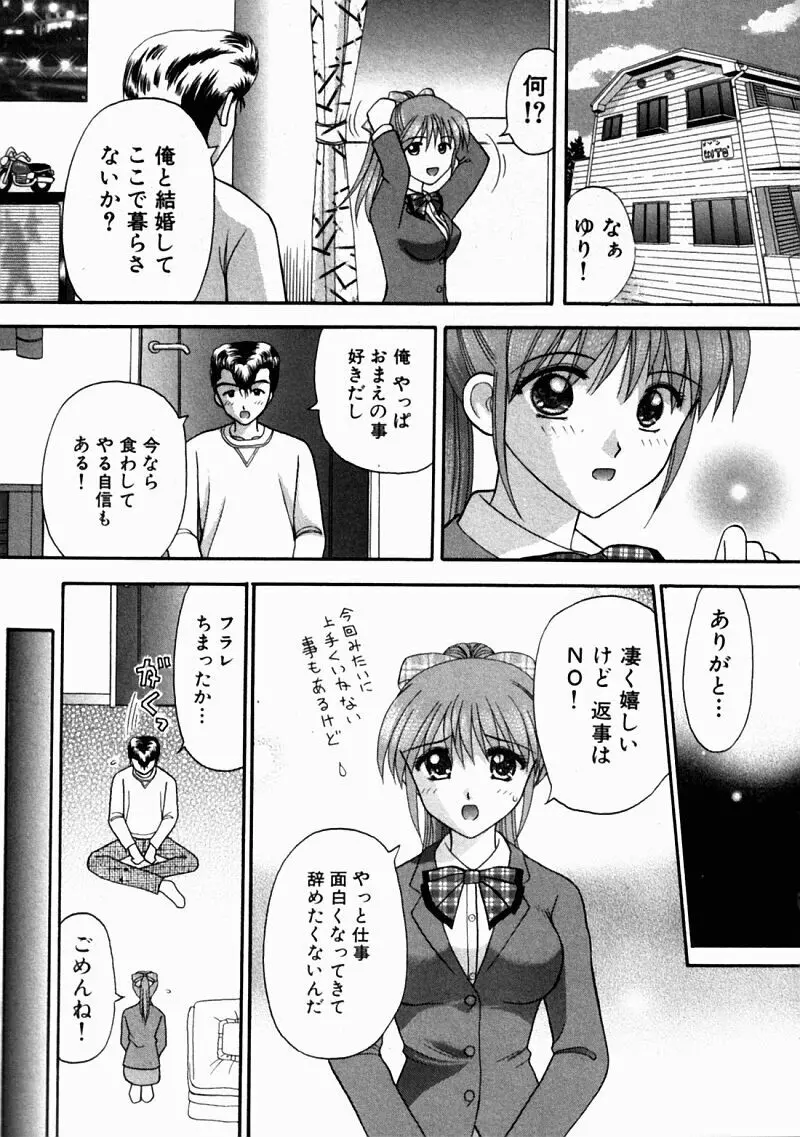 バスツアーへようこそ② Page.191