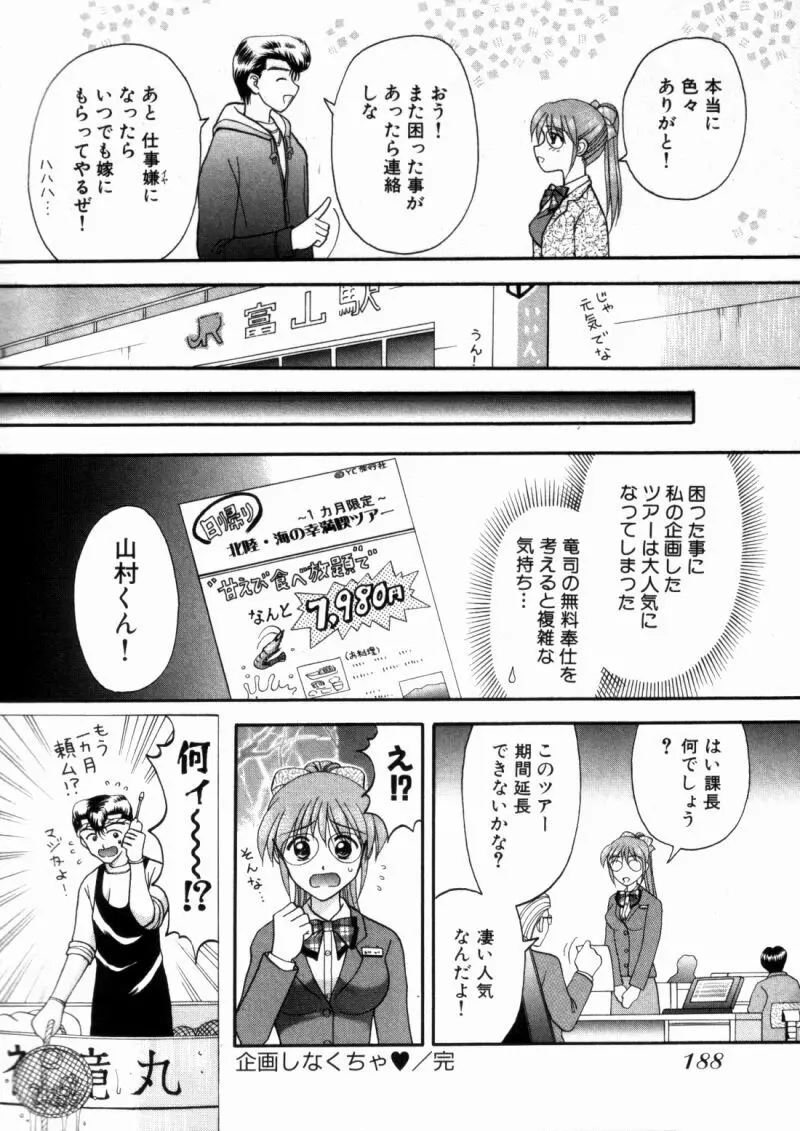 バスツアーへようこそ② Page.192