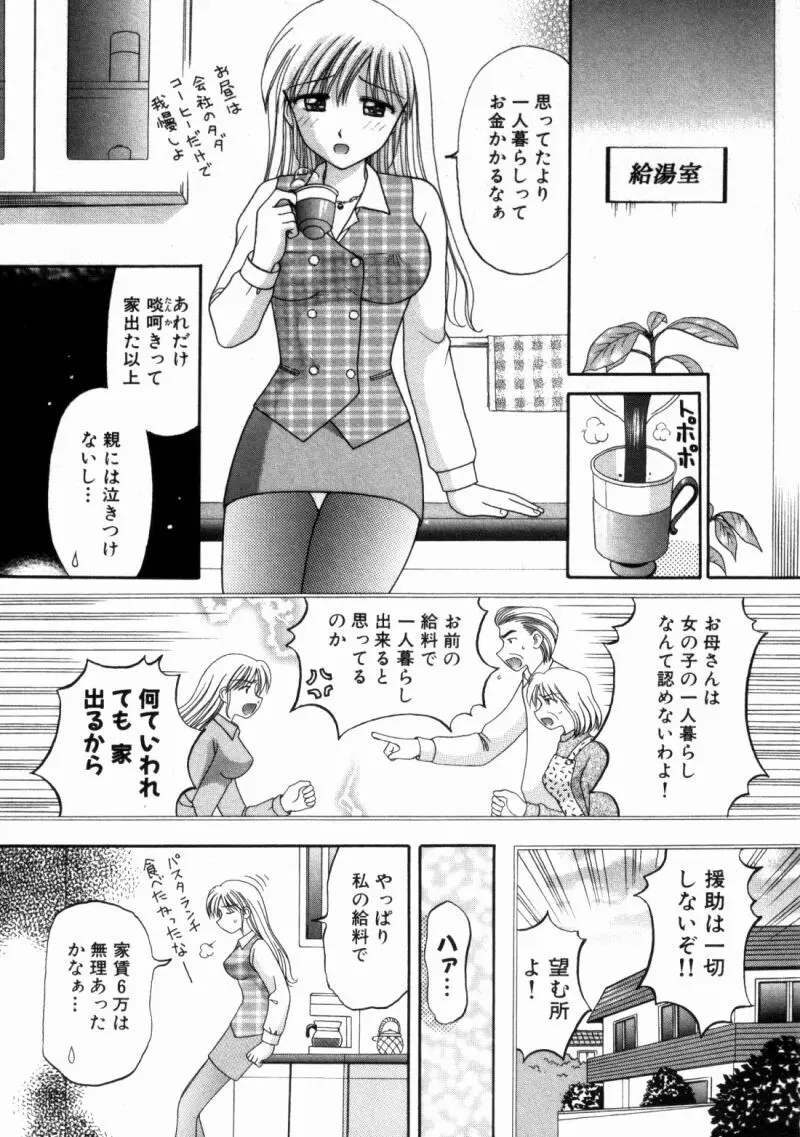 バスツアーへようこそ② Page.195