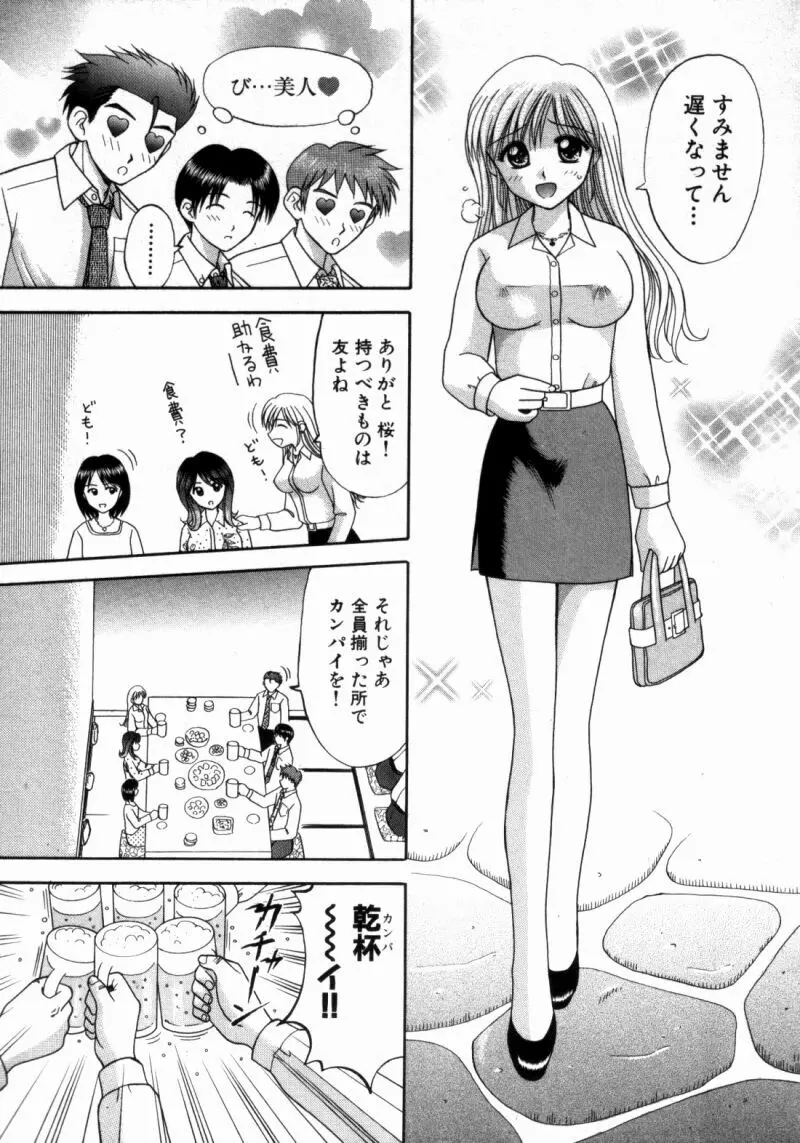 バスツアーへようこそ② Page.197