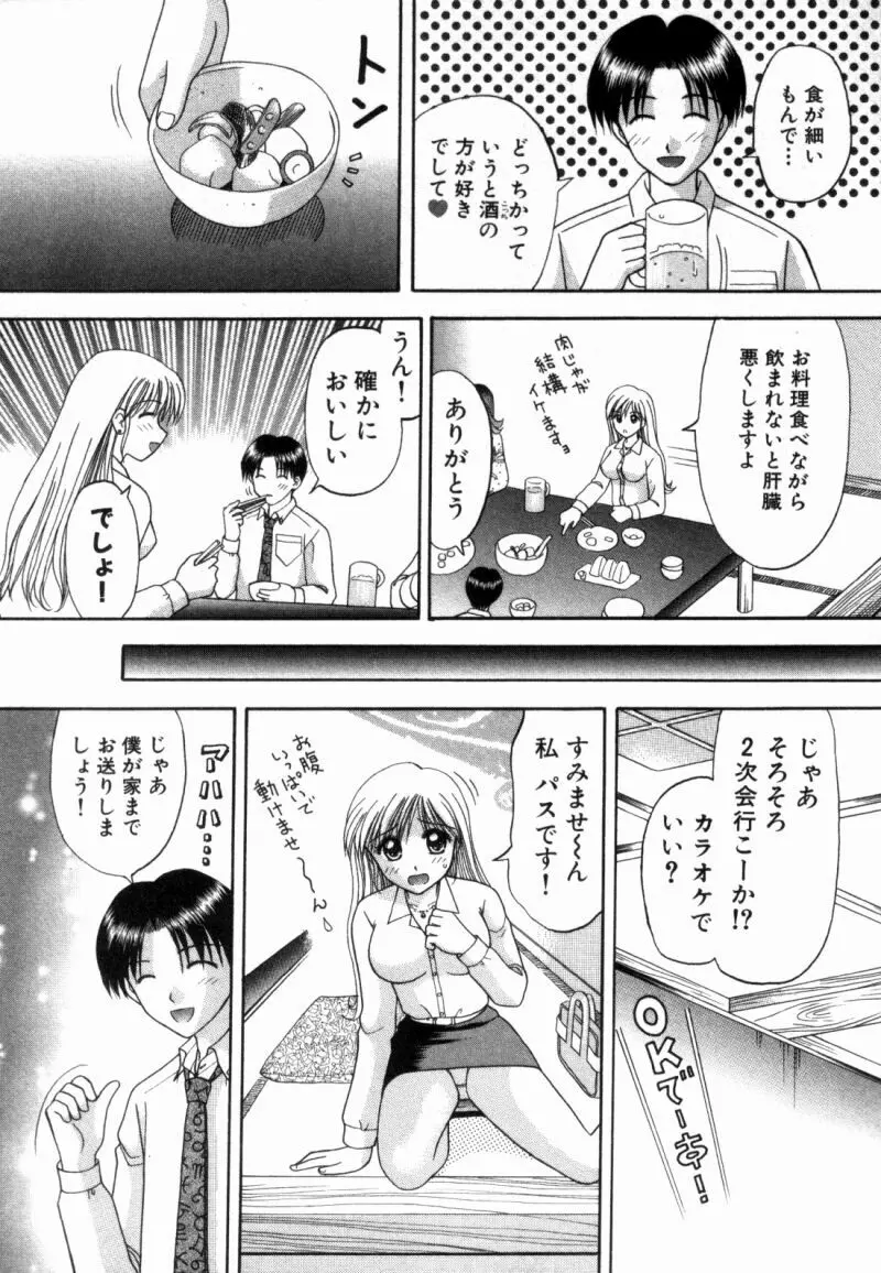 バスツアーへようこそ② Page.199