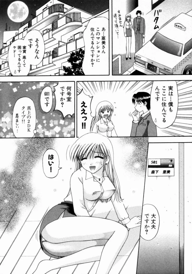 バスツアーへようこそ② Page.200