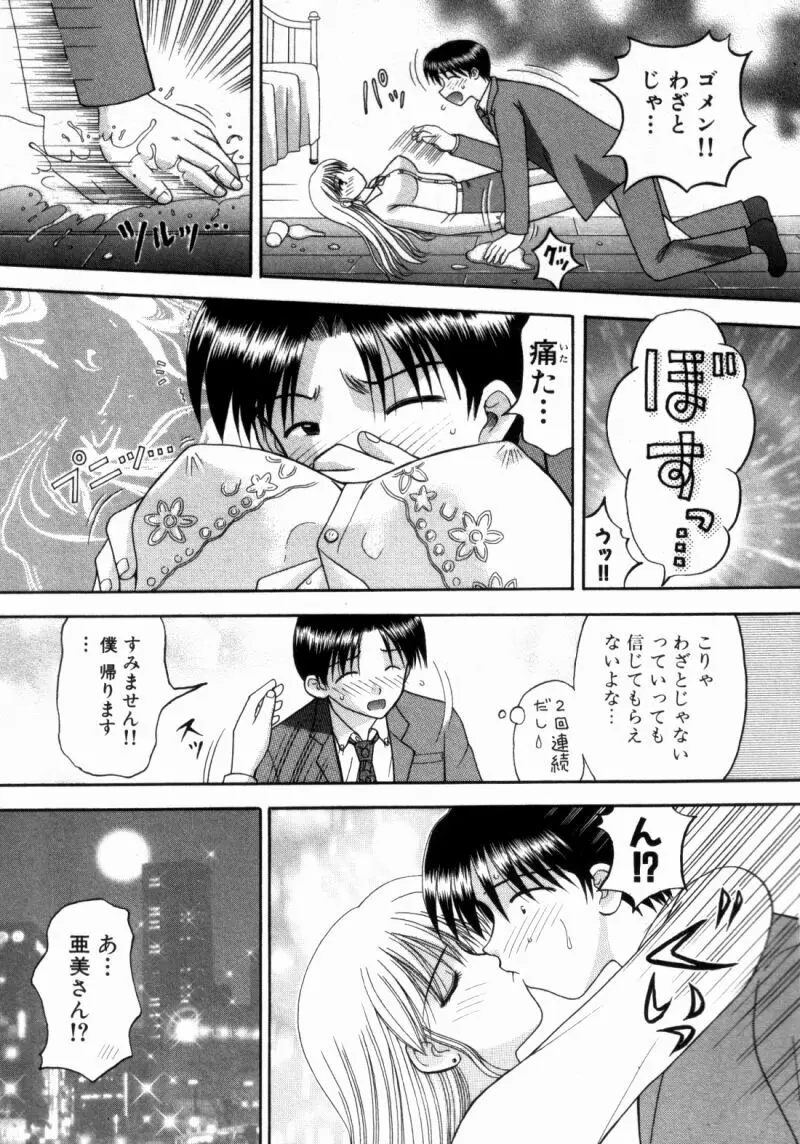 バスツアーへようこそ② Page.203