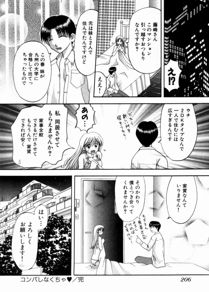 バスツアーへようこそ② Page.210