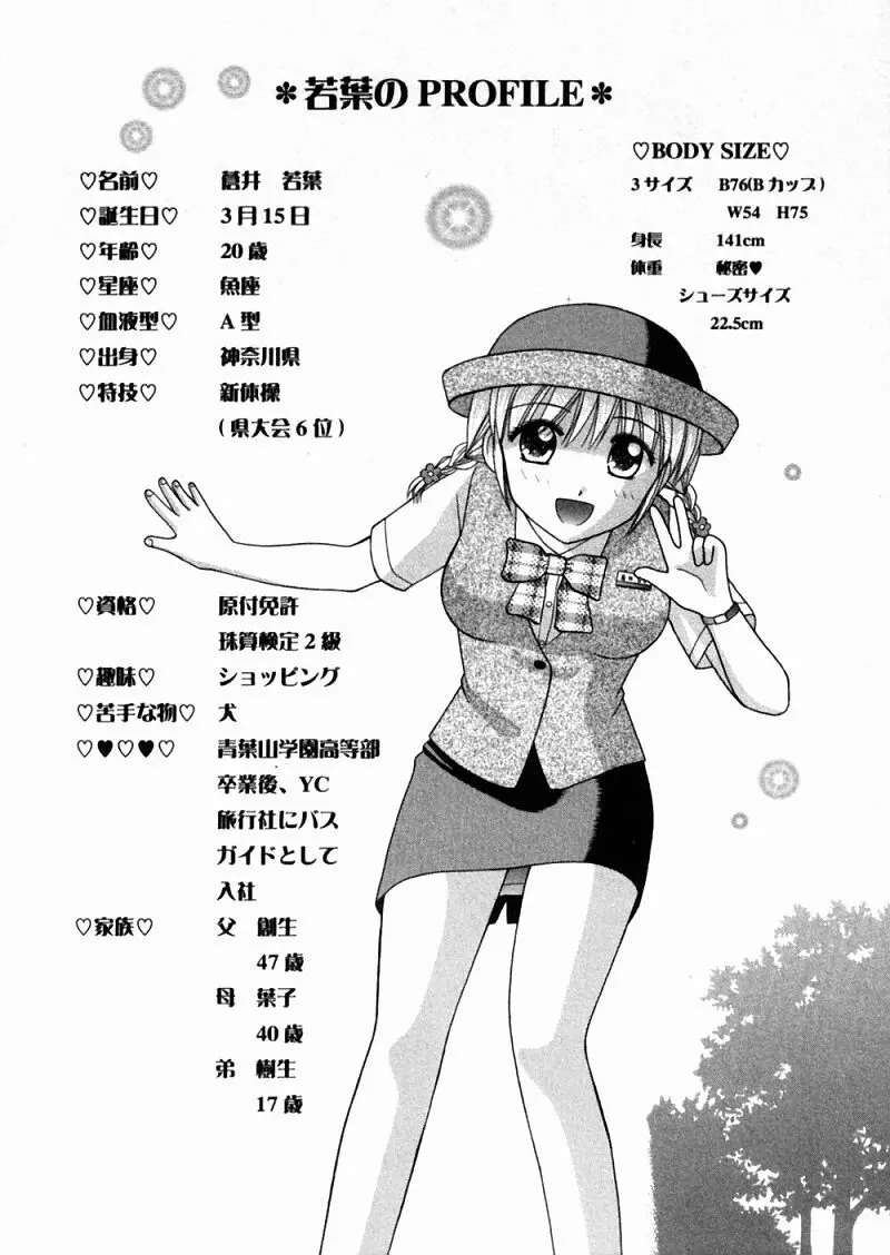 バスツアーへようこそ② Page.29