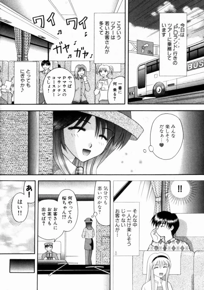 バスツアーへようこそ② Page.31