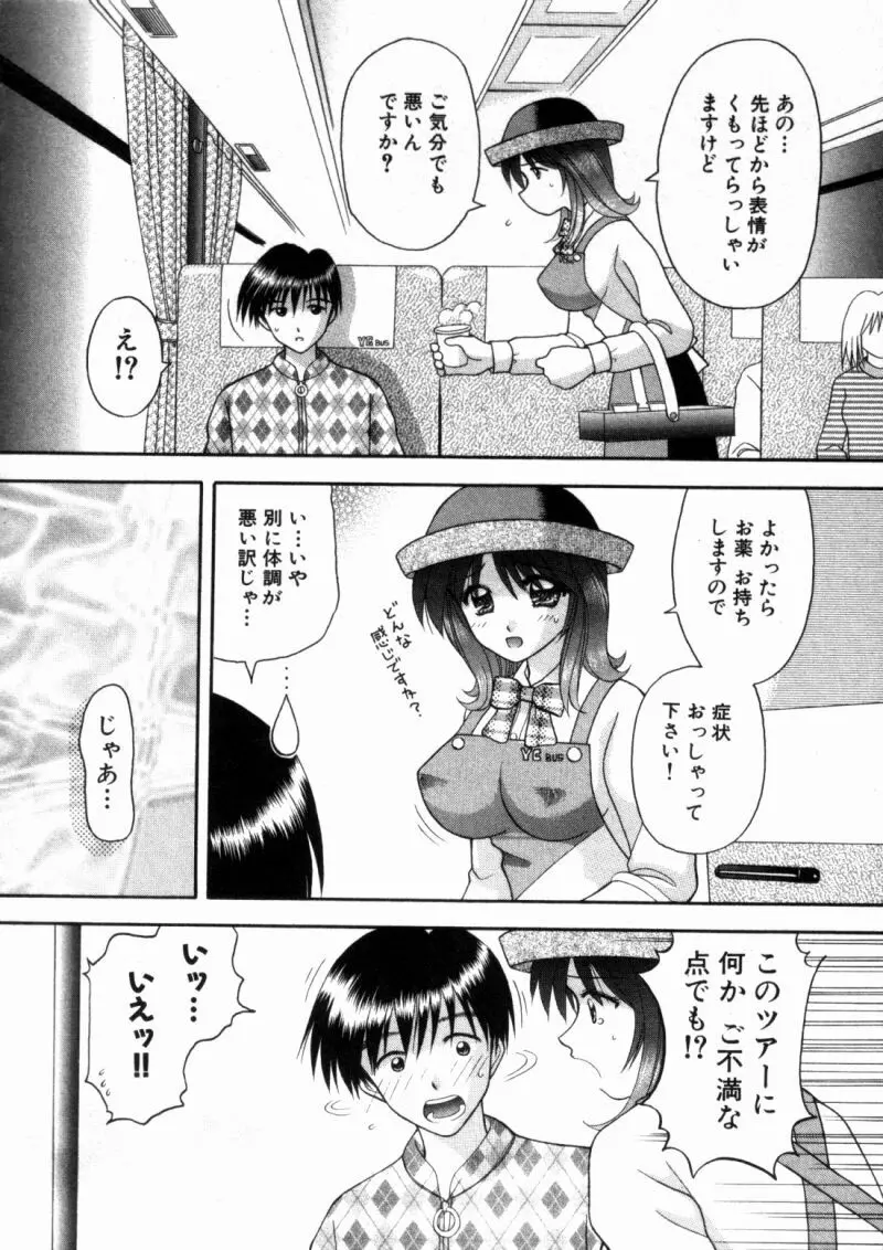 バスツアーへようこそ② Page.33