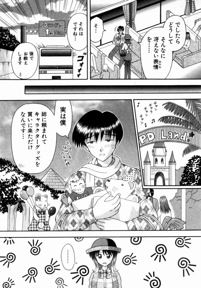 バスツアーへようこそ② Page.34