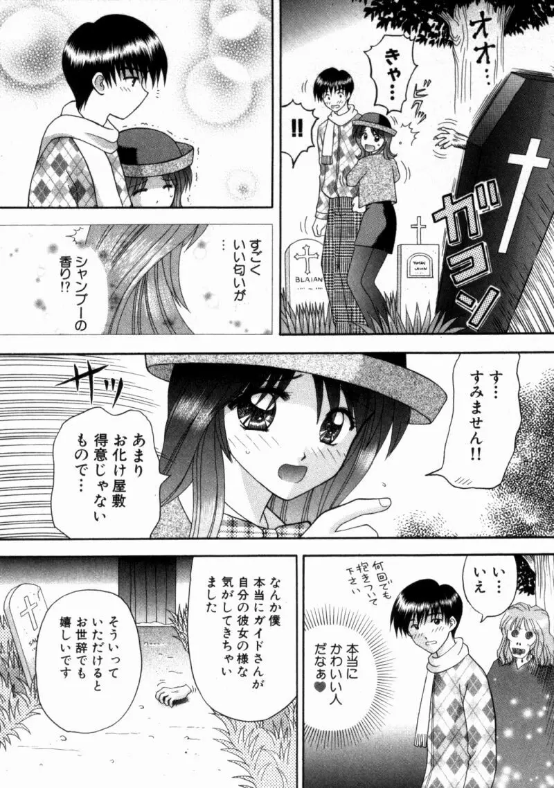 バスツアーへようこそ② Page.38