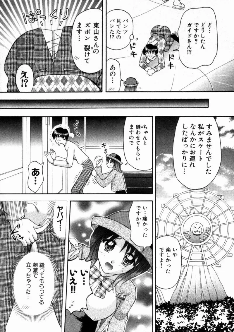 バスツアーへようこそ② Page.41