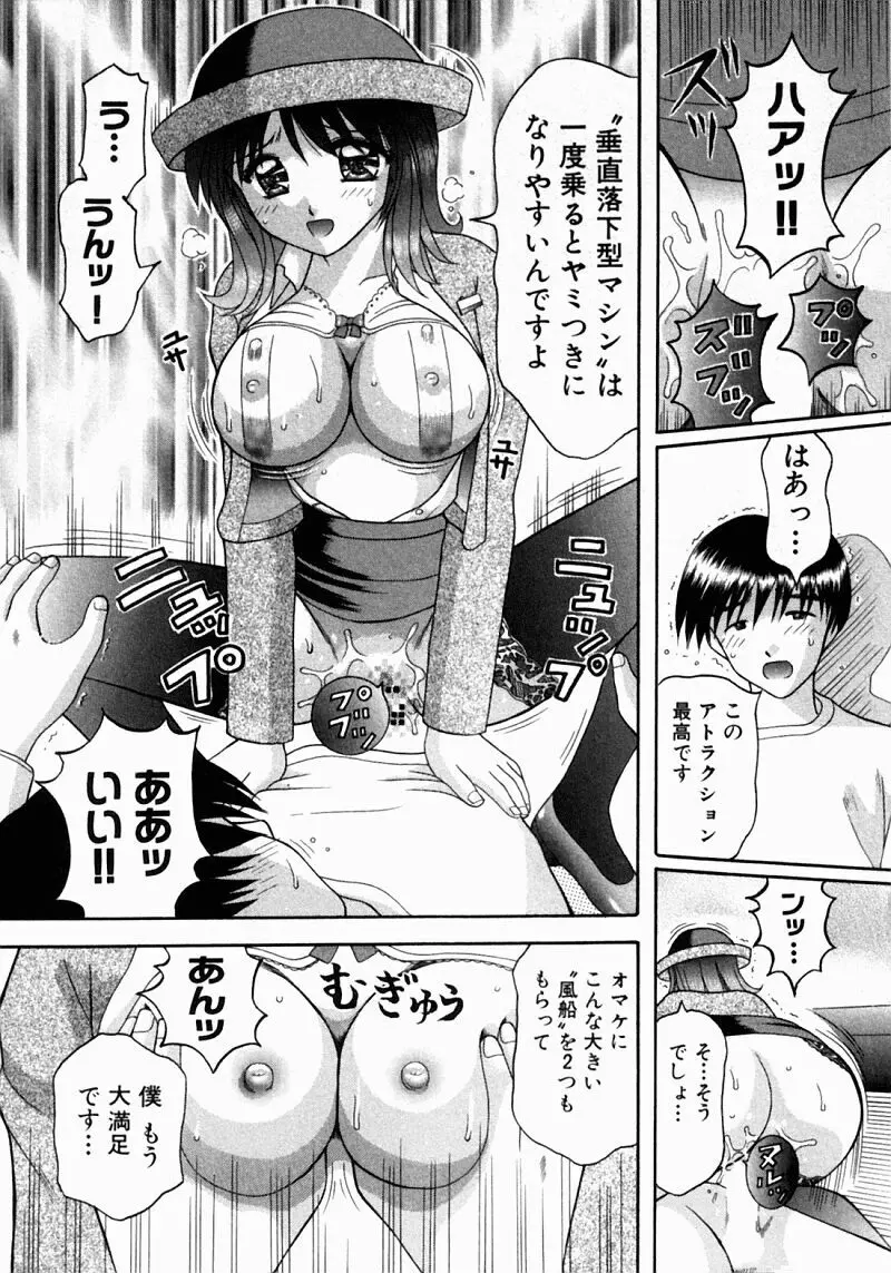 バスツアーへようこそ② Page.46