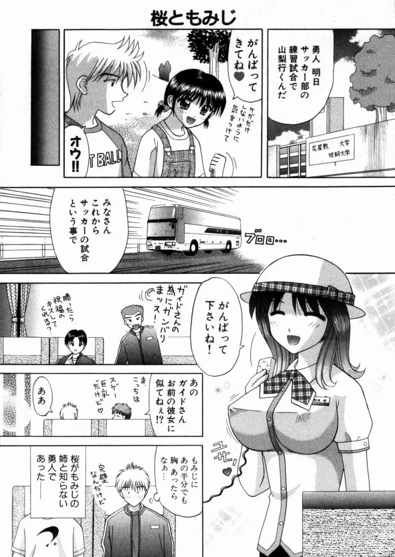 バスツアーへようこそ② Page.49