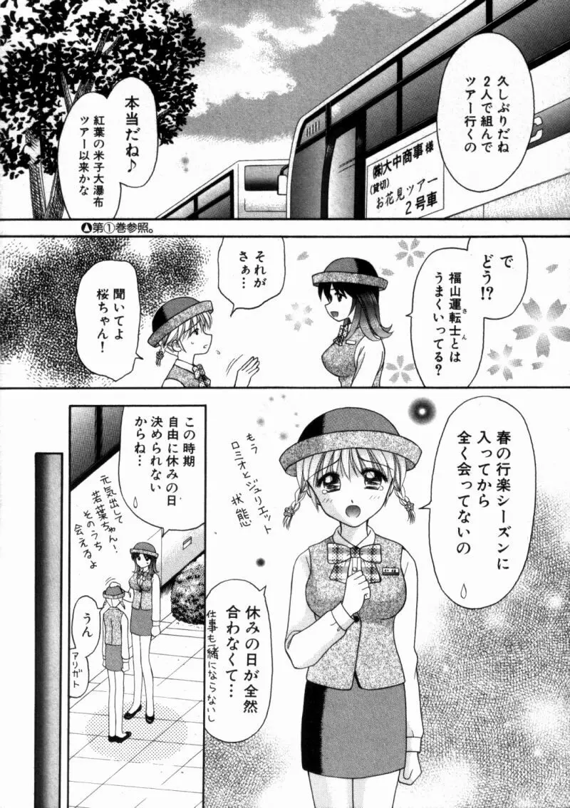 バスツアーへようこそ② Page.51