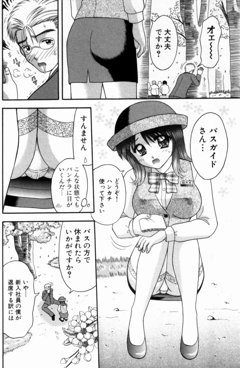 バスツアーへようこそ② Page.60