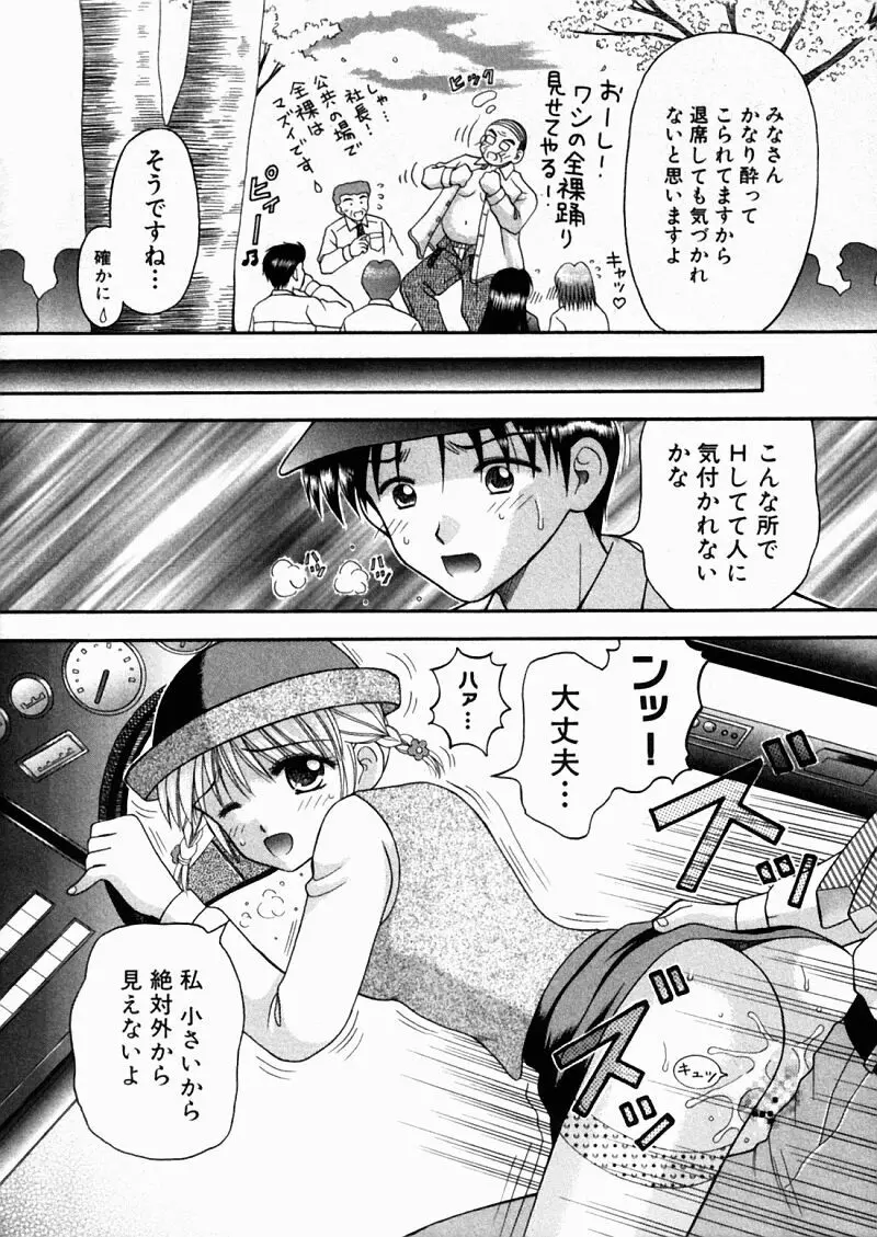 バスツアーへようこそ② Page.61