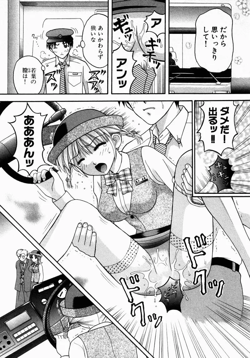 バスツアーへようこそ② Page.62