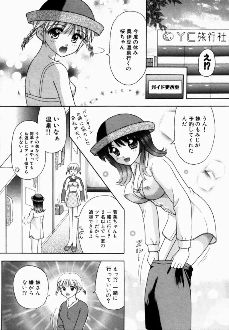 バスツアーへようこそ② Page.71