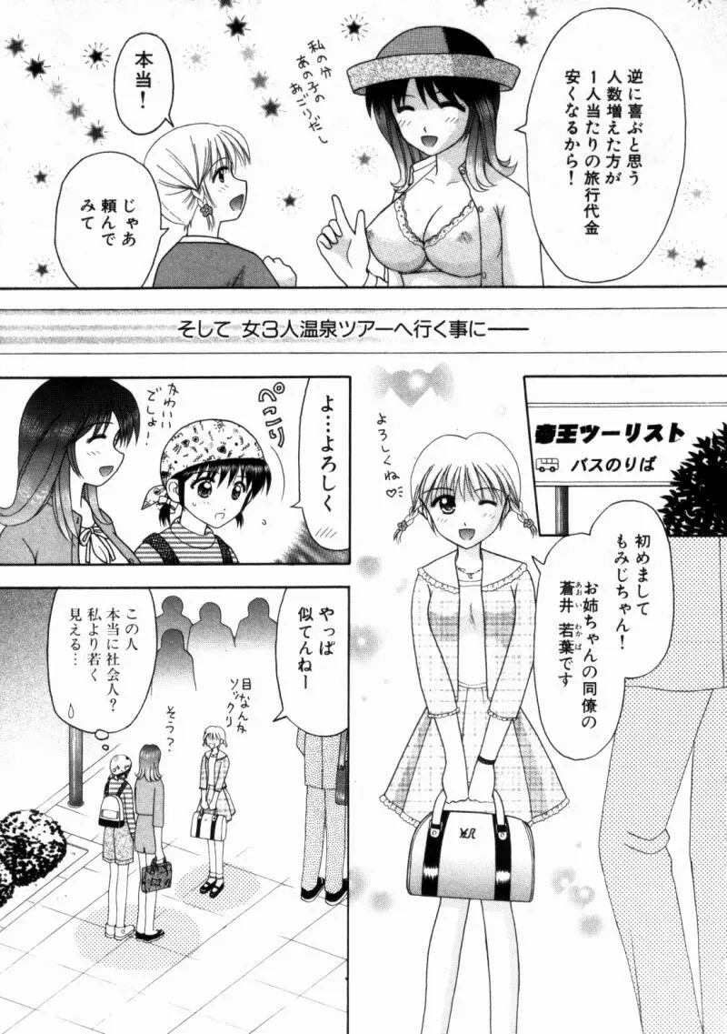 バスツアーへようこそ② Page.72