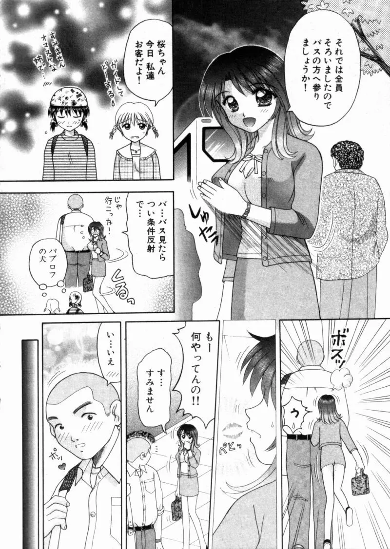 バスツアーへようこそ② Page.73