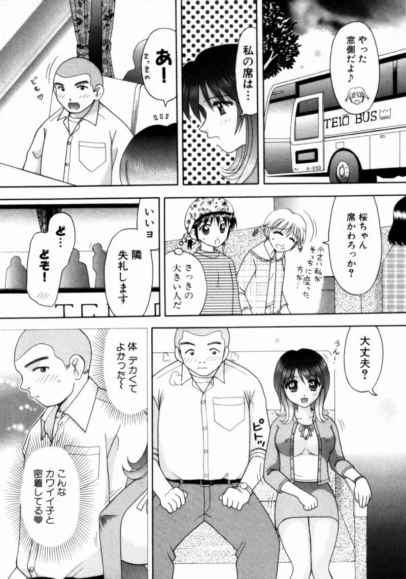 バスツアーへようこそ② Page.74