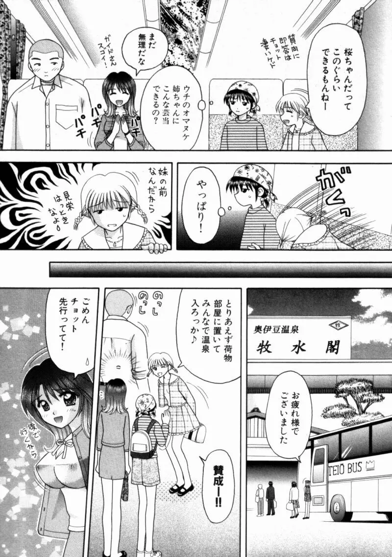 バスツアーへようこそ② Page.76