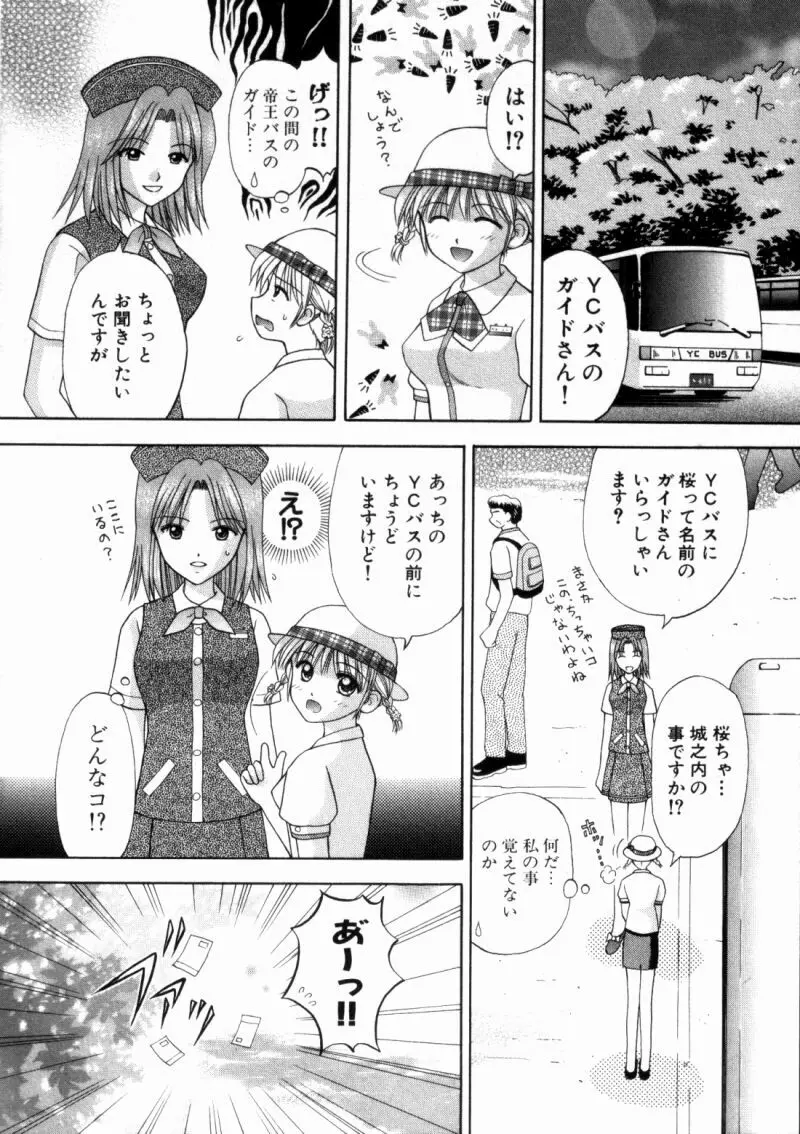 バスツアーへようこそ② Page.91