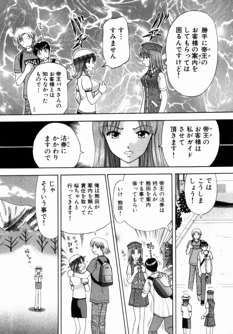 バスツアーへようこそ② Page.94